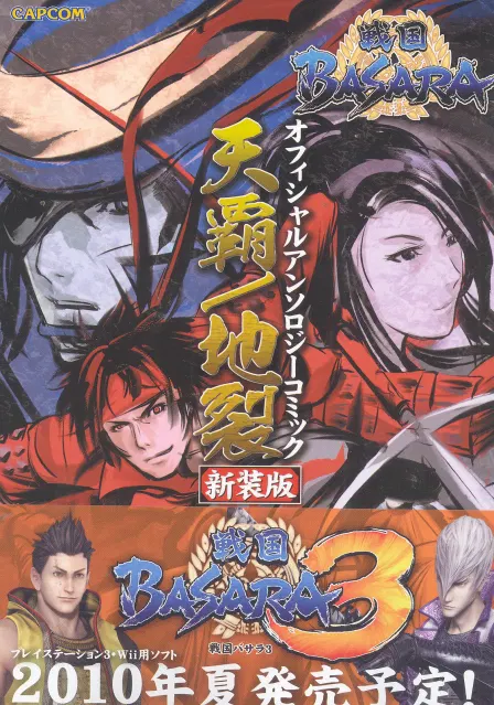 Sengoku Basara Official Comic [Japan] image