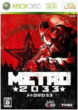 Metro 2033 - Xbox 360 [Japan] image