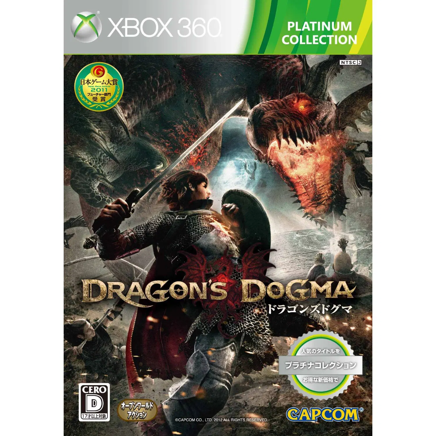 Dragon's Dogma (Platinum Collection) - Xbox 360 [Japan] image