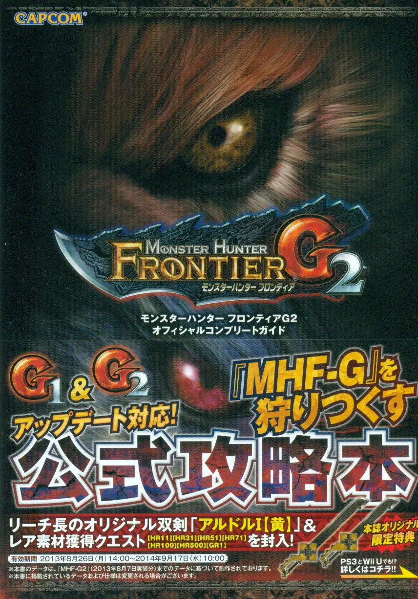 Monster Hunter Frontier G2 Strategy Guide [Japan] image