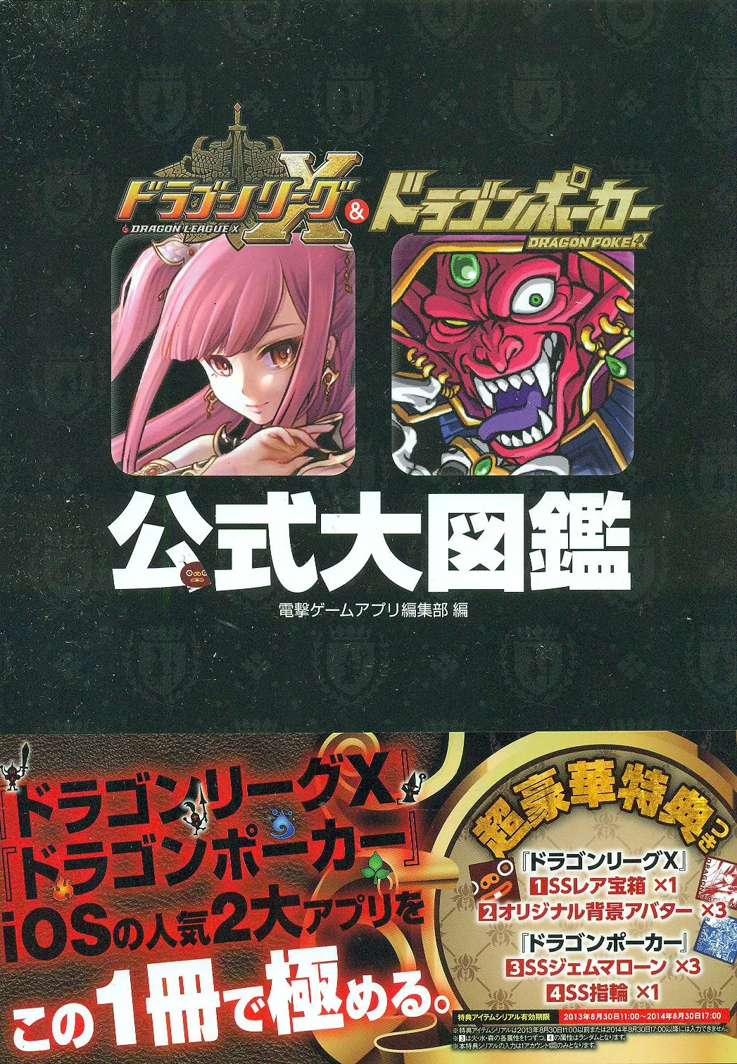 Dragon League X & Dragon Poker Koushiki Daizukan [Japan] image