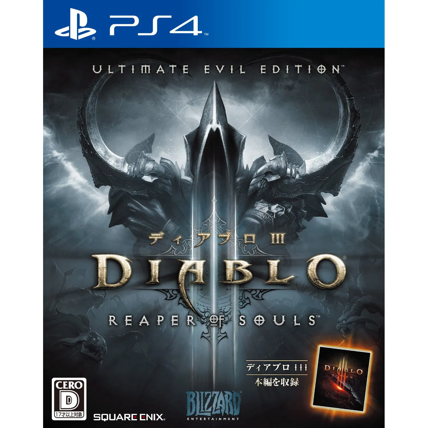 Diablo III: Reaper of Souls Ultimate Evil Edition - PlayStation 4 [Japan] image