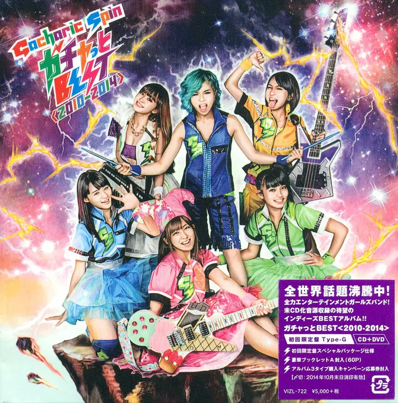 Gachatto Best 2010-2014 [CD+DVD Limited Edition Type G] [Japan] image