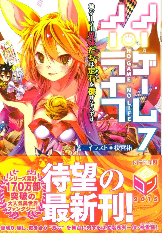 No Game No Life Vol. 7 (Light Novel) [Japan] image