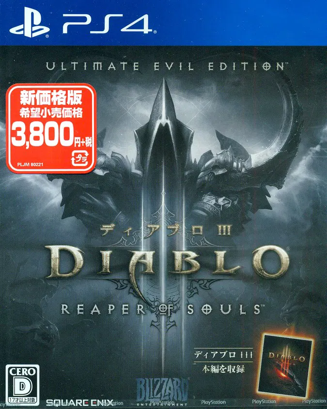 Diablo III: Reaper of Souls Ultimate Evil Edition - PS4 [Japan] image