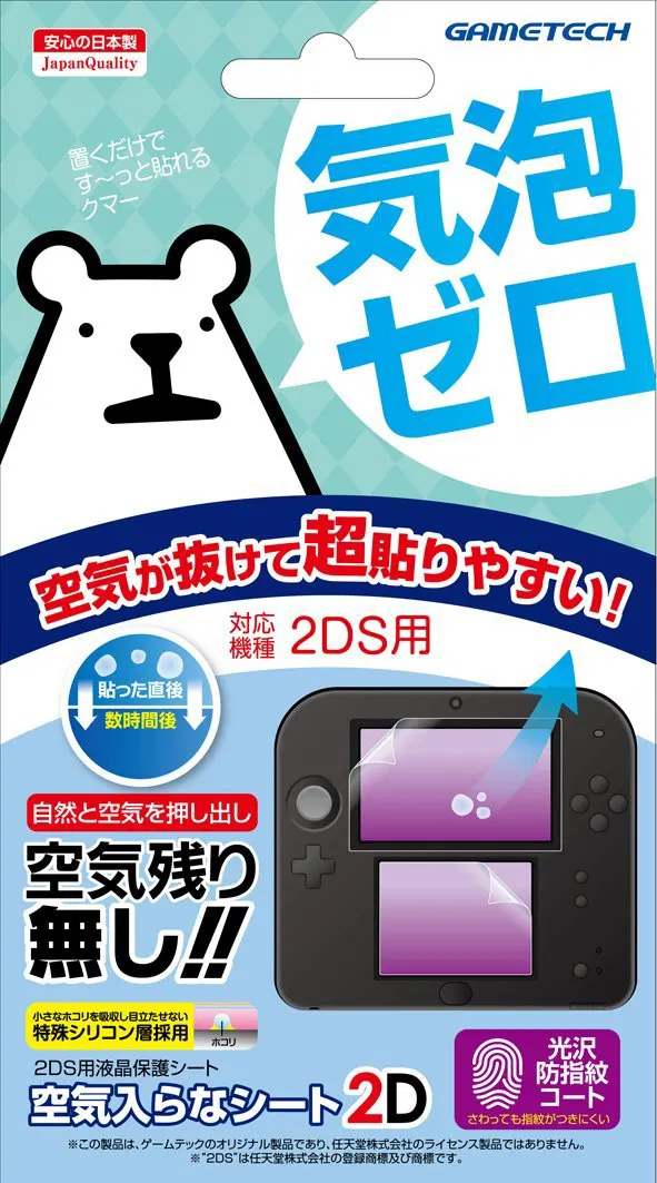 Nintendo 2DS Protection Film (Air Bubble Reduction) [Japan] image