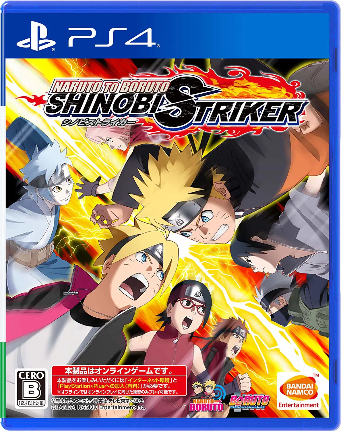 Naruto to Boruto: Shinobi Striker - PlayStation 4 [Japan] image