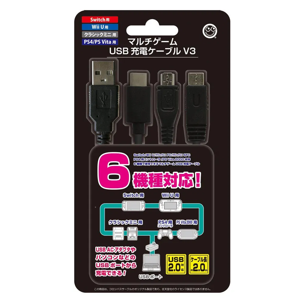 Multi-Game USB Charging Cable V3 [Japan] image