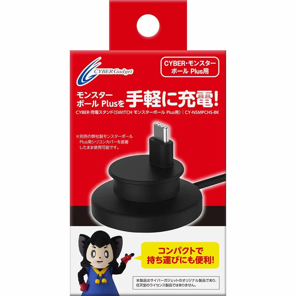 Cyber Gadget Monster Ball Plus Charging Stand [Japan] image
