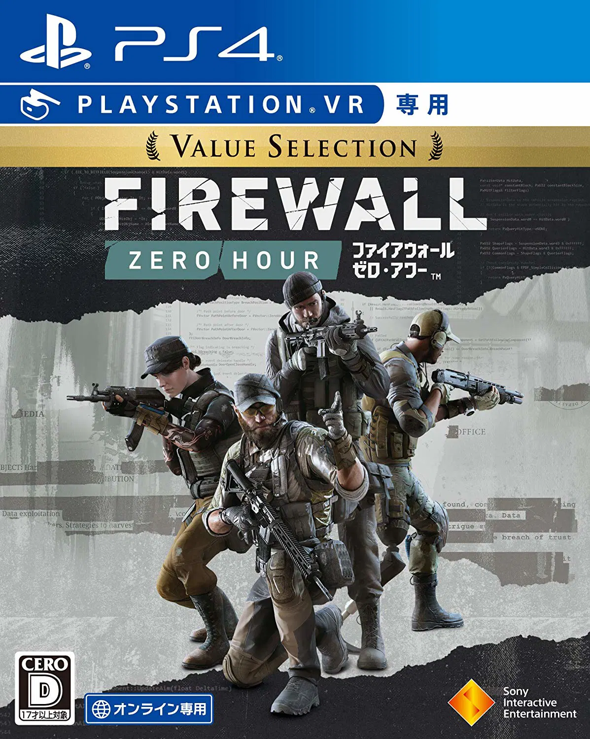 Firewall Zero Hour - PS4/PS VR [Japan] image