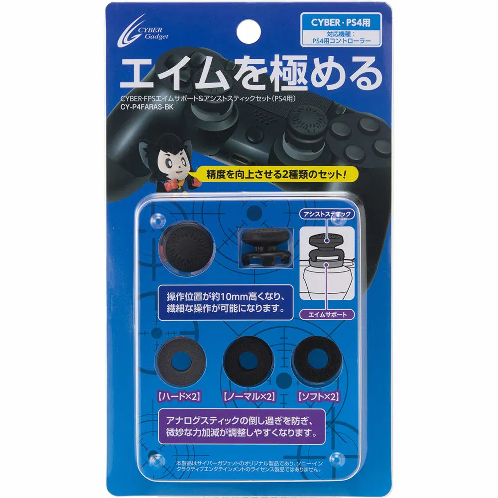 Cyber Gadget FPS Aim Ring & Assist Stick Set for PS4 (Black) [Japan] image