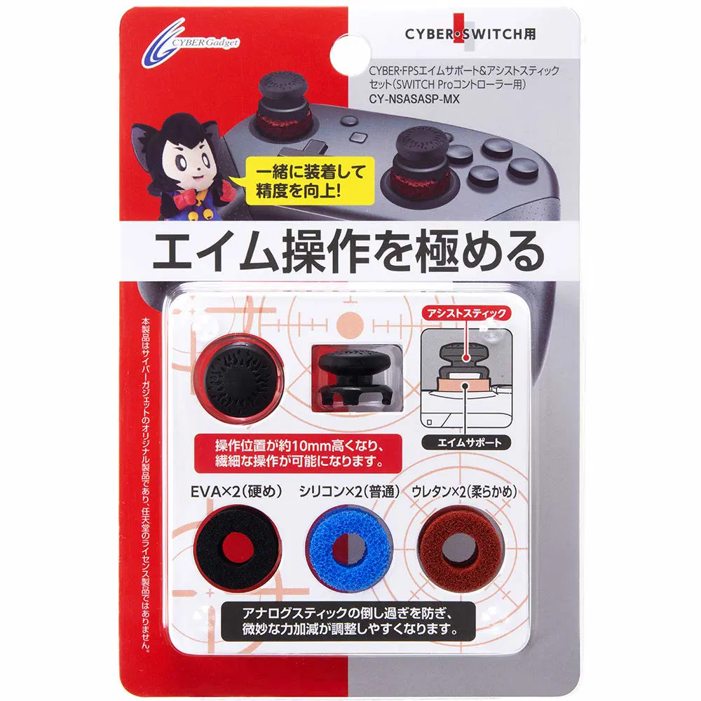 Cyber Gadget FPS Aim Support & Assist Stick Set [Japan] image