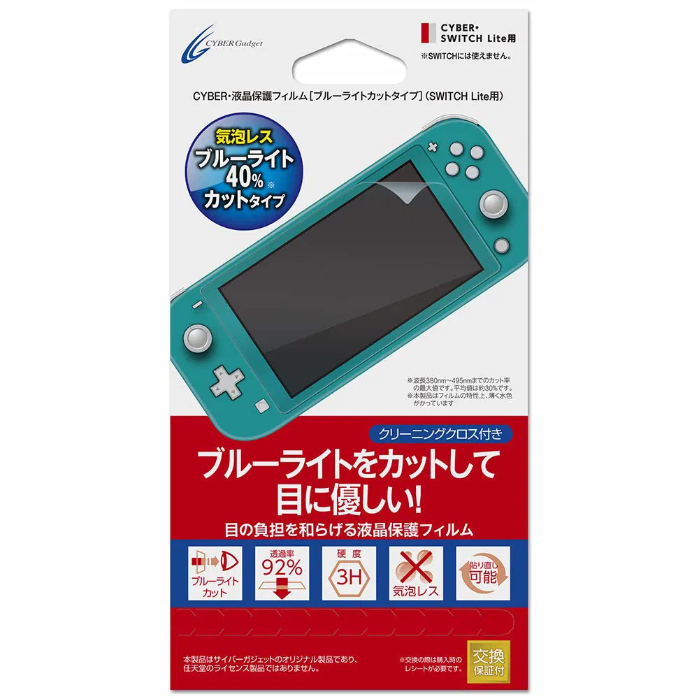 Blue Light Cut LCD Protective Film for Nintendo Switch / Switch Lite [Japan] image
