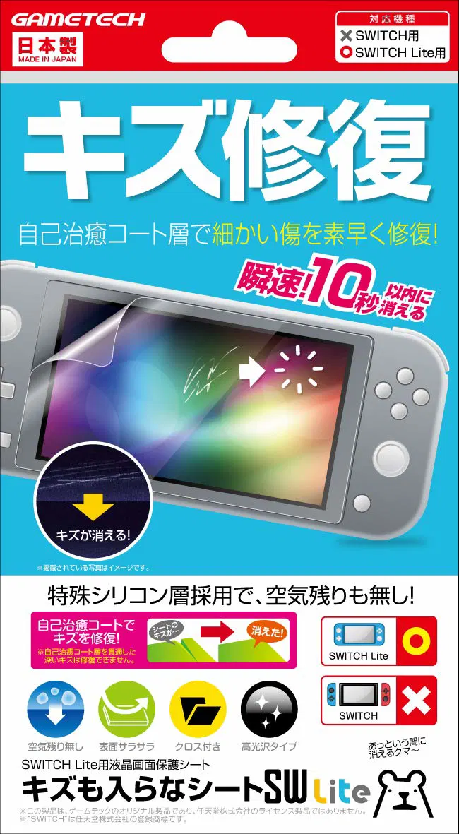 Screen Protection & Scratch Remover for Nintendo Switch Lite [Japan] image