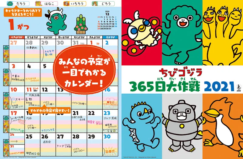 Chibi Godzilla 2021 Calendar [Japan]