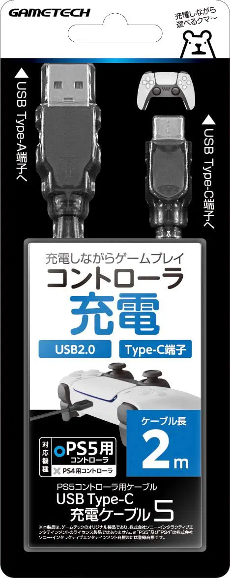 2m USB Type-C Charging Cable for PS5 Controller [Japan] image