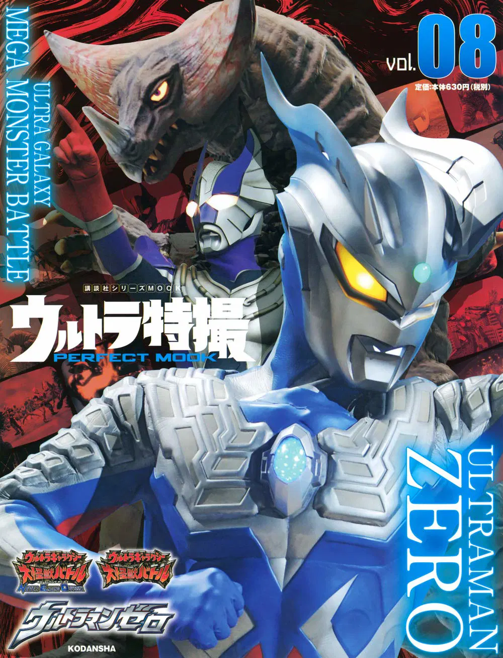 Ultra Special Effects Perfect Book Vol.08: Ultraman Zero & Ultra Galaxy Mega Monster Battle [Japan] image
