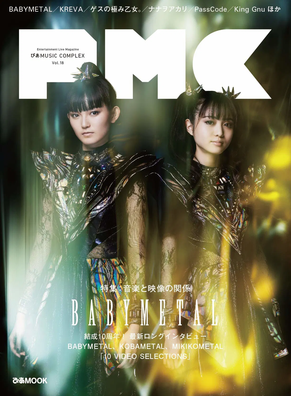 Pia Music Complex Vol.18 — Babymetal Cover (10th Anniversary Special) [Japan] image