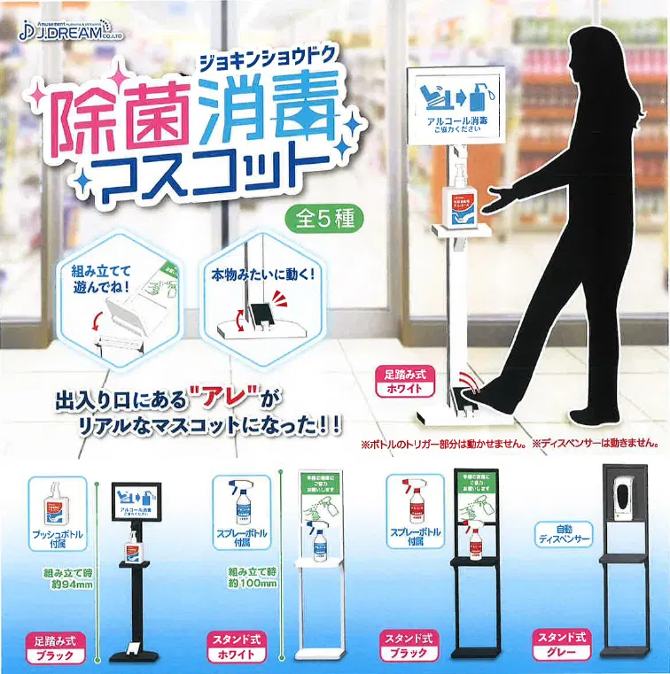 Sterilization & Disinfection Mascot Set (5-Pack) [Japan] image