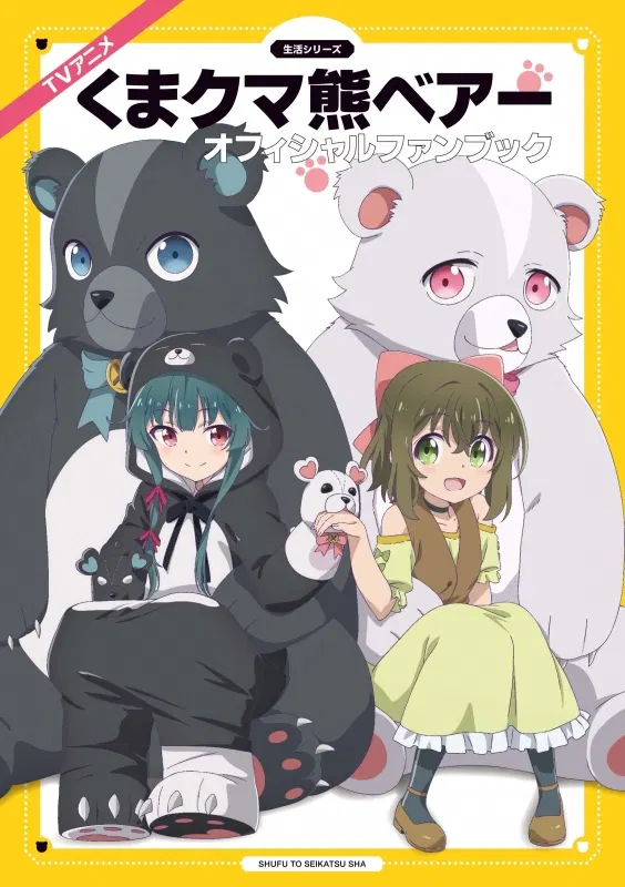 Kuma Kuma Kuma Bear Official Fan Book [Japan] image