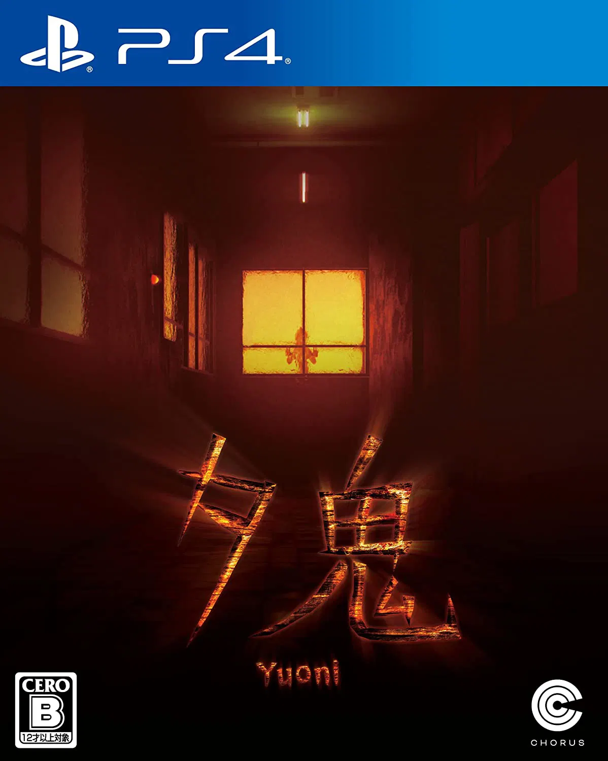 Yuoni (PS4 Compatible) [Japan] image