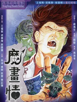 Fantasy Romance (on sale $5.99, was $25.99) [Hong Kong] image