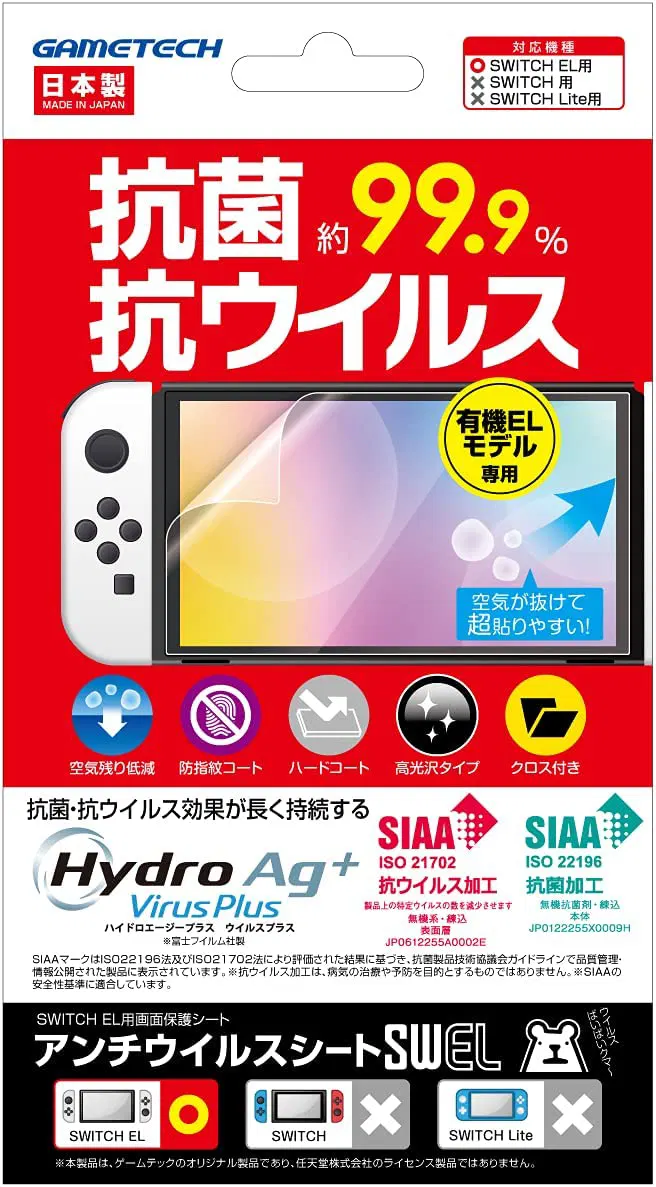 Antibacterial LCD Screen Protector for Nintendo Switch OLED [Japan] image