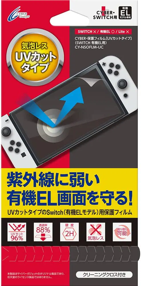 Cyber Gadget UV-Cut Protective Film for Nintendo Switch OLED [Japan] image