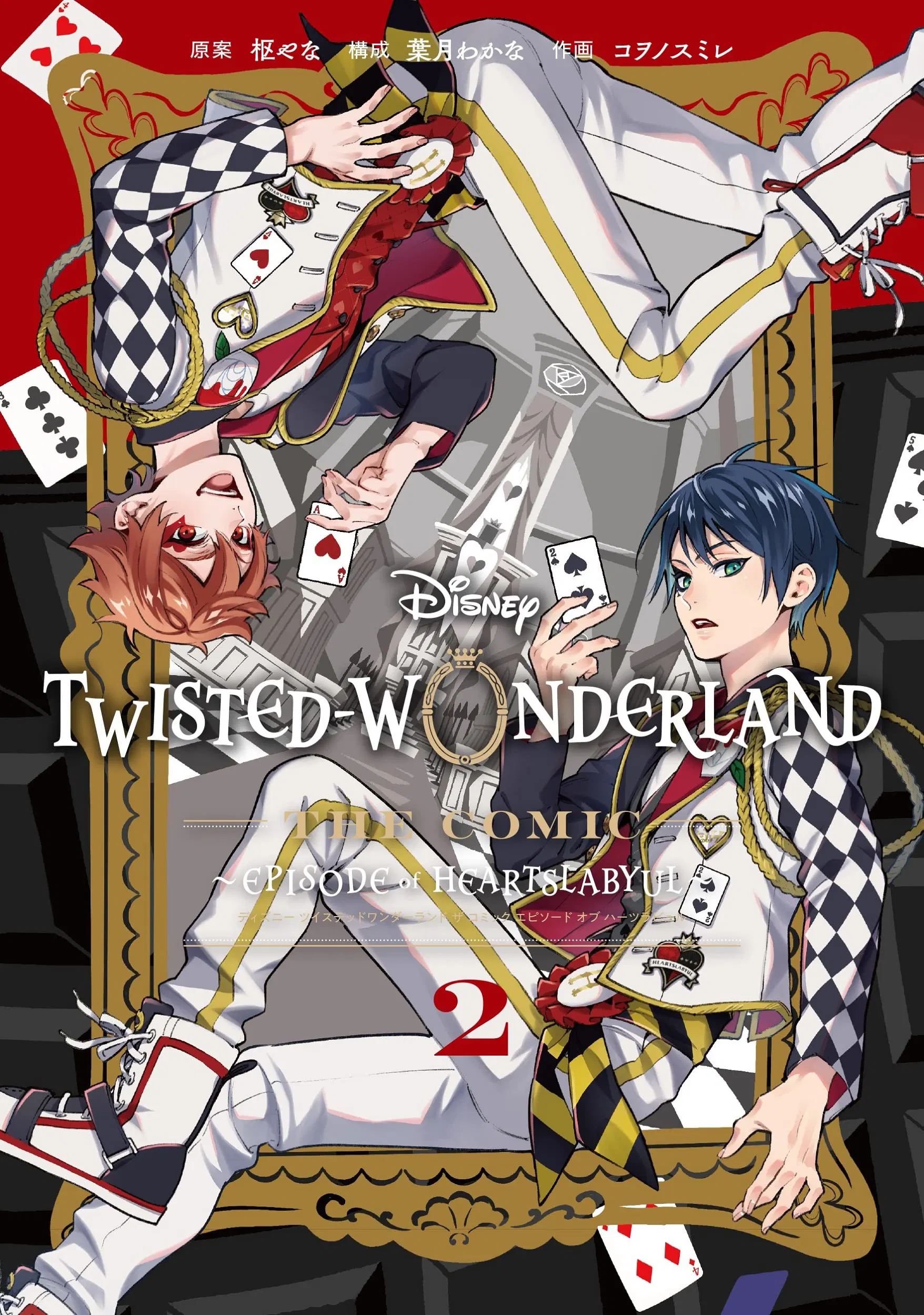 Disney Twisted-Wonderland: The Comic — Episode of Heartslabyul 2 [Japan] image