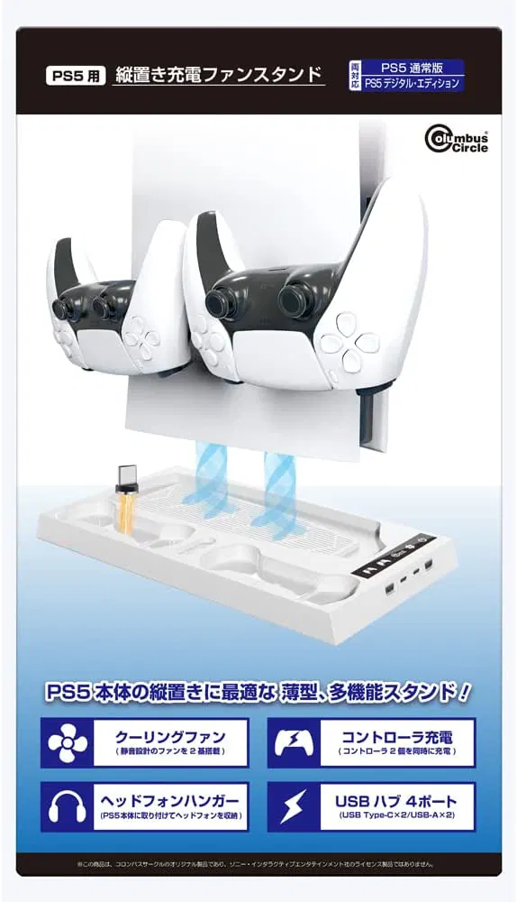 PS5 Vertical Charging Stand with Cooling Fan & USB Hub [Japan] image