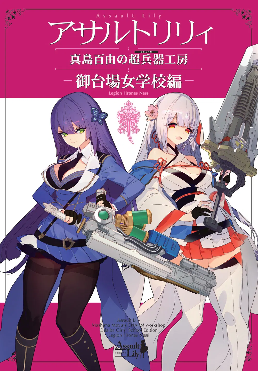 Assault Lily Mashima Moyu's Charm Workshop — Odaiba Girls School Edition [Japan] image