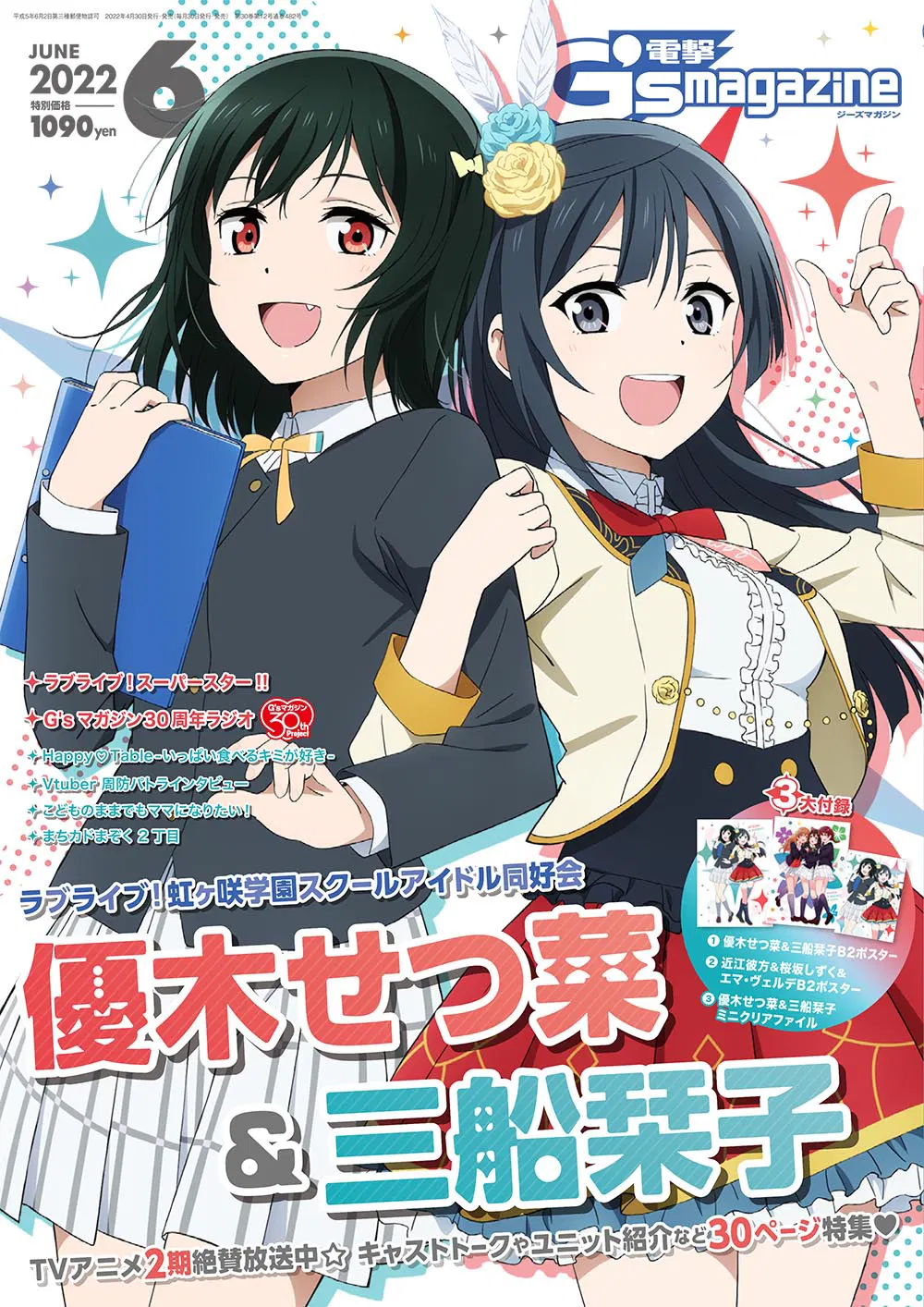 Dengeki G's Magazine — June 2022 Issue [Japan] image
