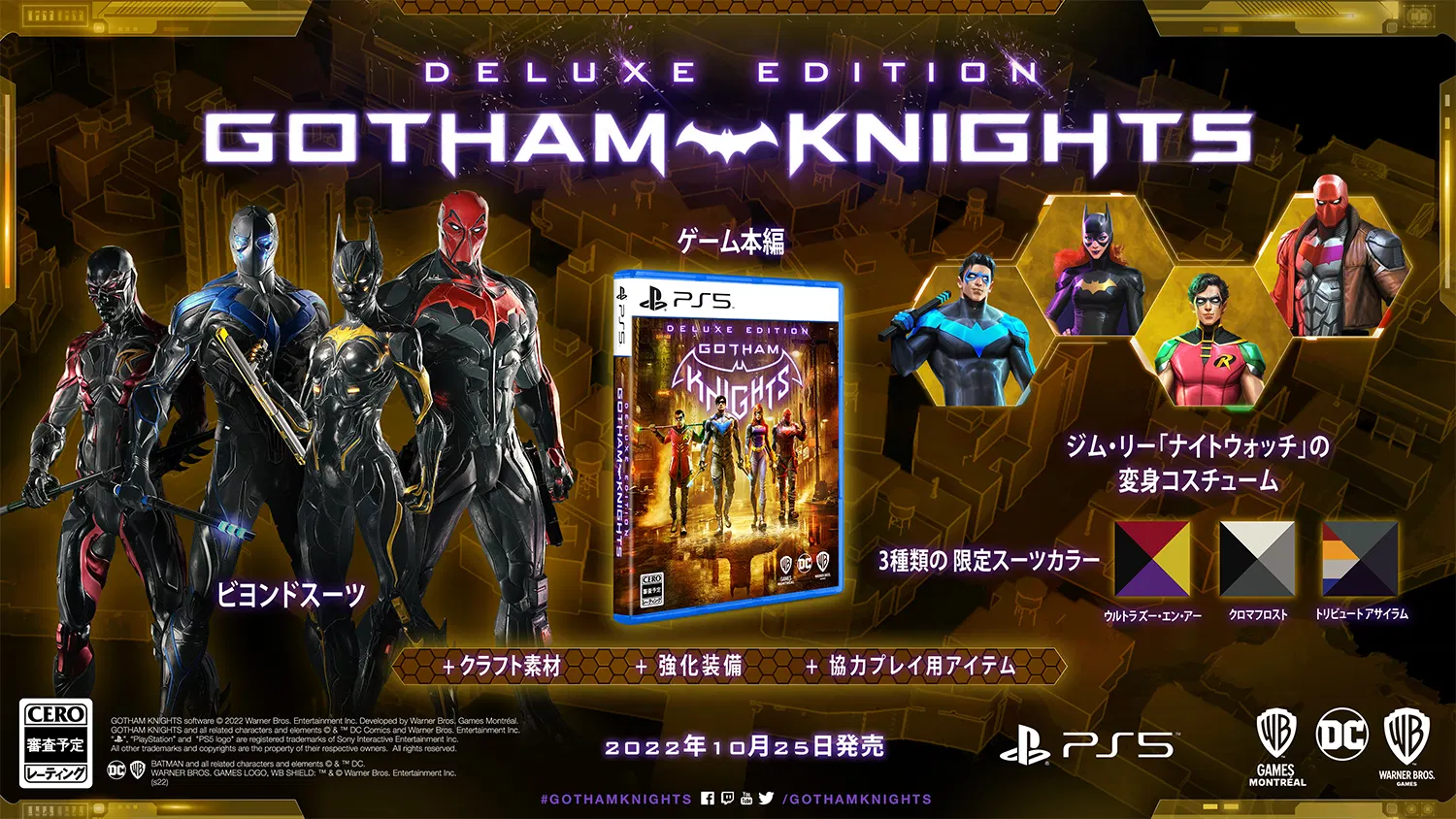 Gotham Knights [Deluxe Edition] - PlayStation 5 [Japan] image