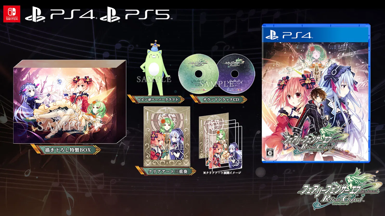 Fairy Fencer F: Refrain Chord - Limited Edition (PS4) [Japan] image