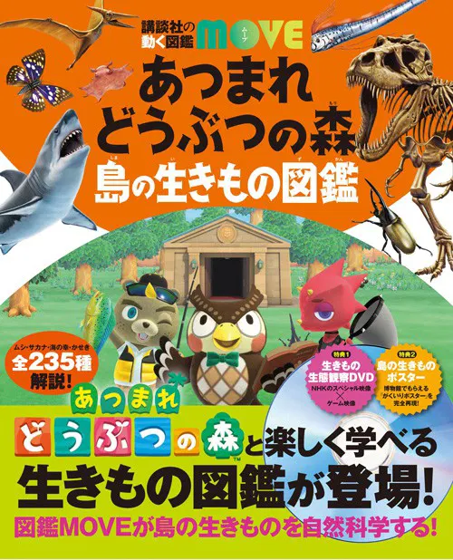 Animal Crossing: New Species on the Island (Kodansha Move) [Japan] image