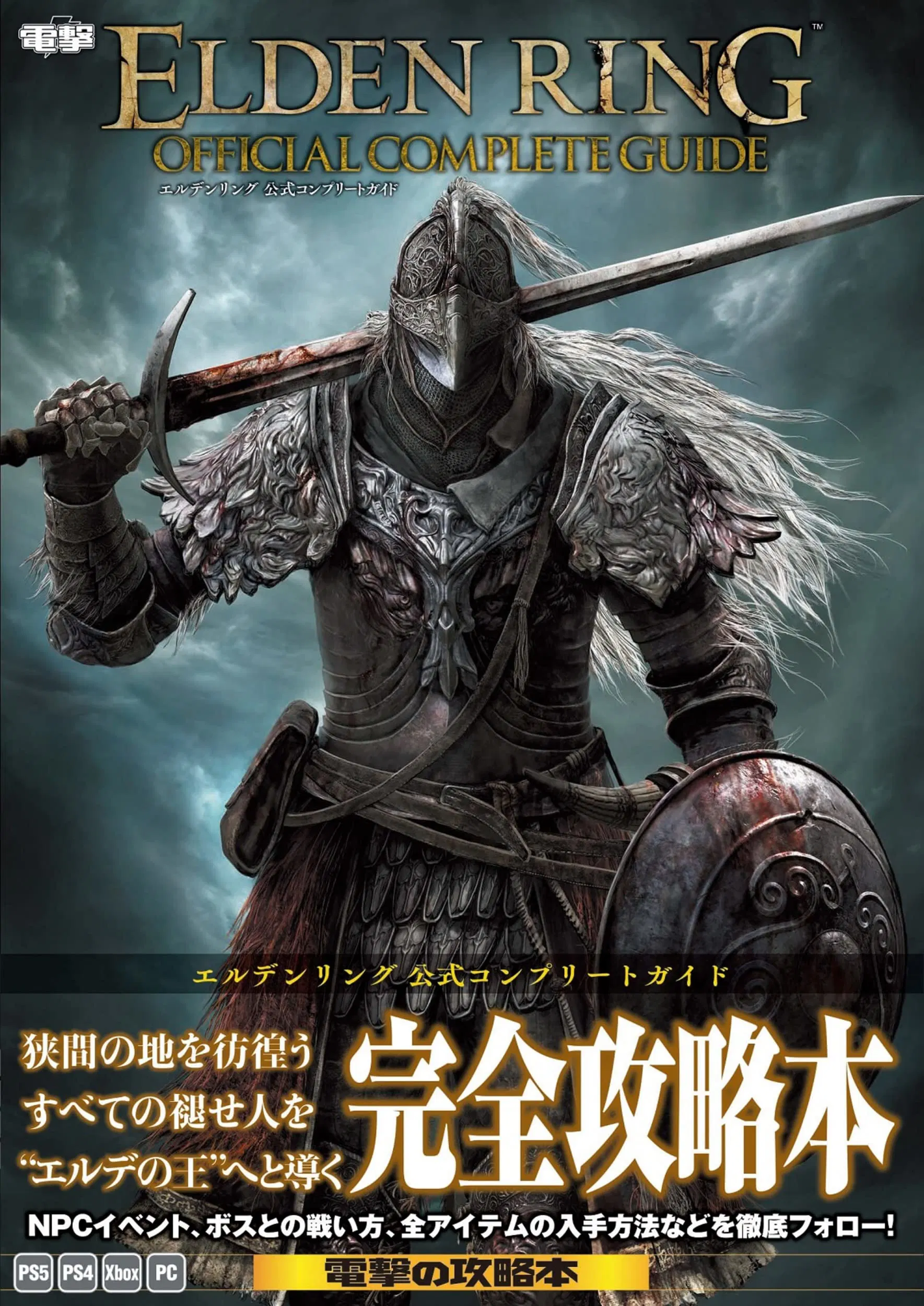 Elden Ring Official Complete Guide [Japan] image