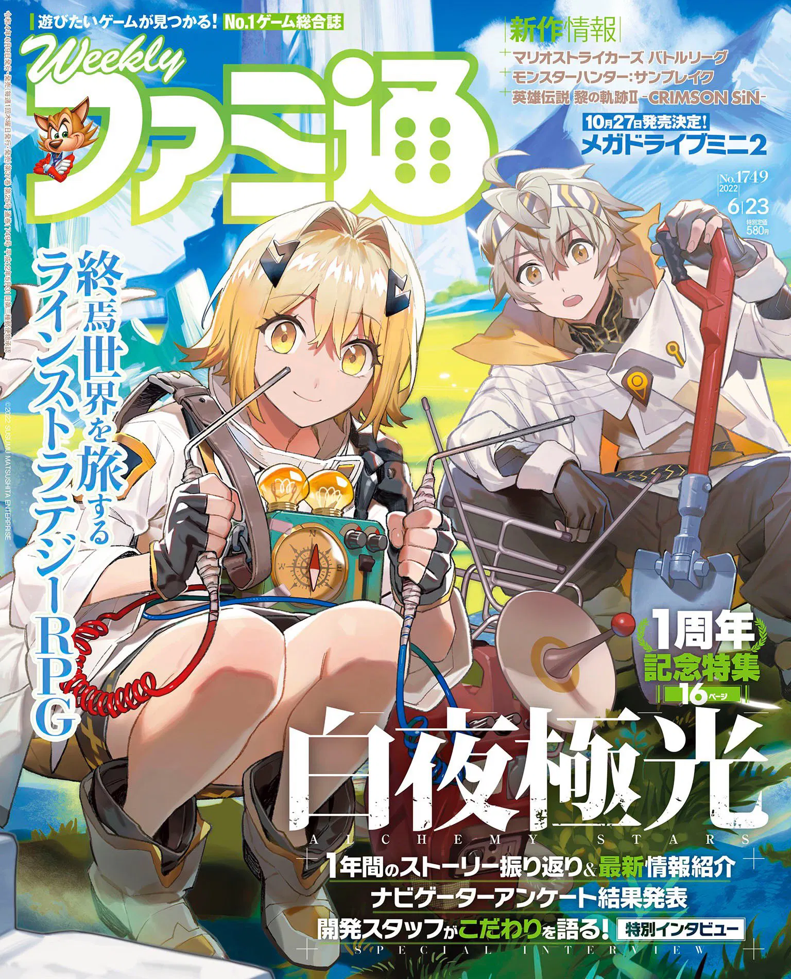 Weekly Famitsu (Issue 1749) June 23, 2022 [Japan] image