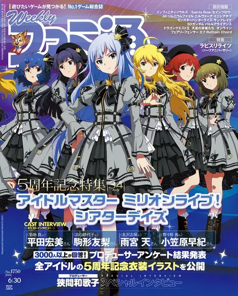 Weekly Famitsu Issue 1750 (Jun 30, 2022) [Japan] image
