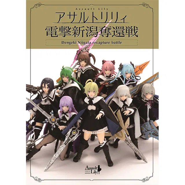 Assault Lily: Dengeki Niigata Recapture Battle (Book) [Japan] image