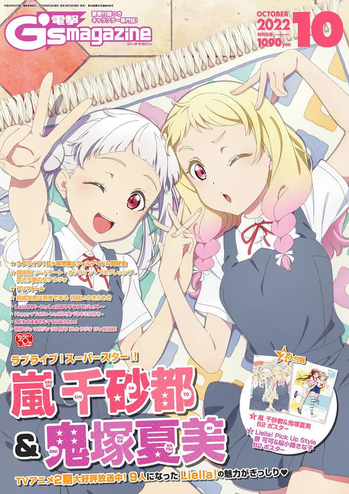 Dengeki G's Magazine October 2022 [Japan] image