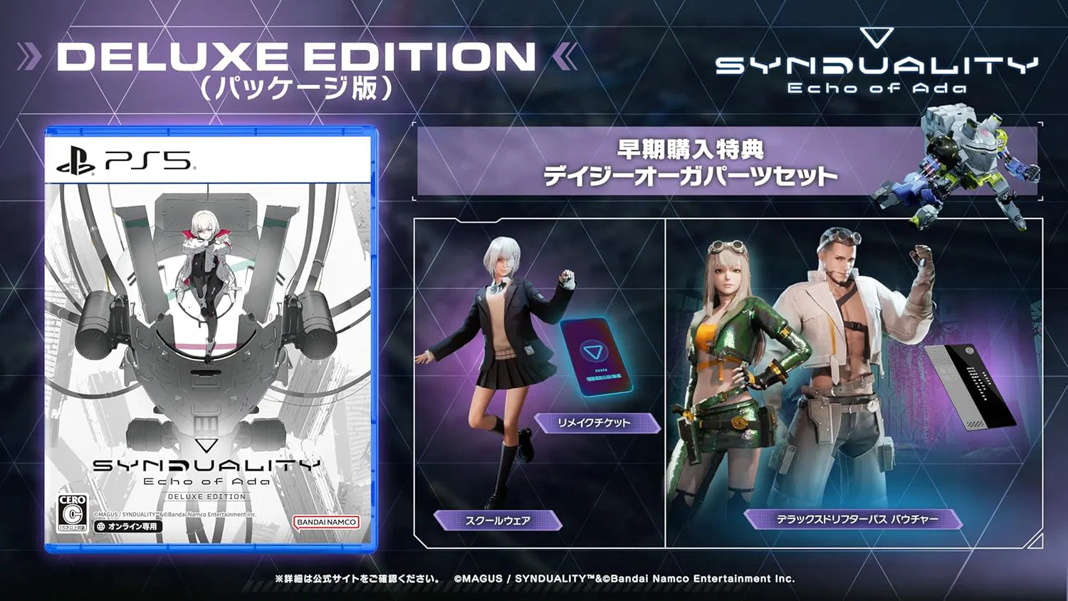 SYNDUALITY: Echo of Ada (Deluxe Edition) - PlayStation 5 [Japan] image