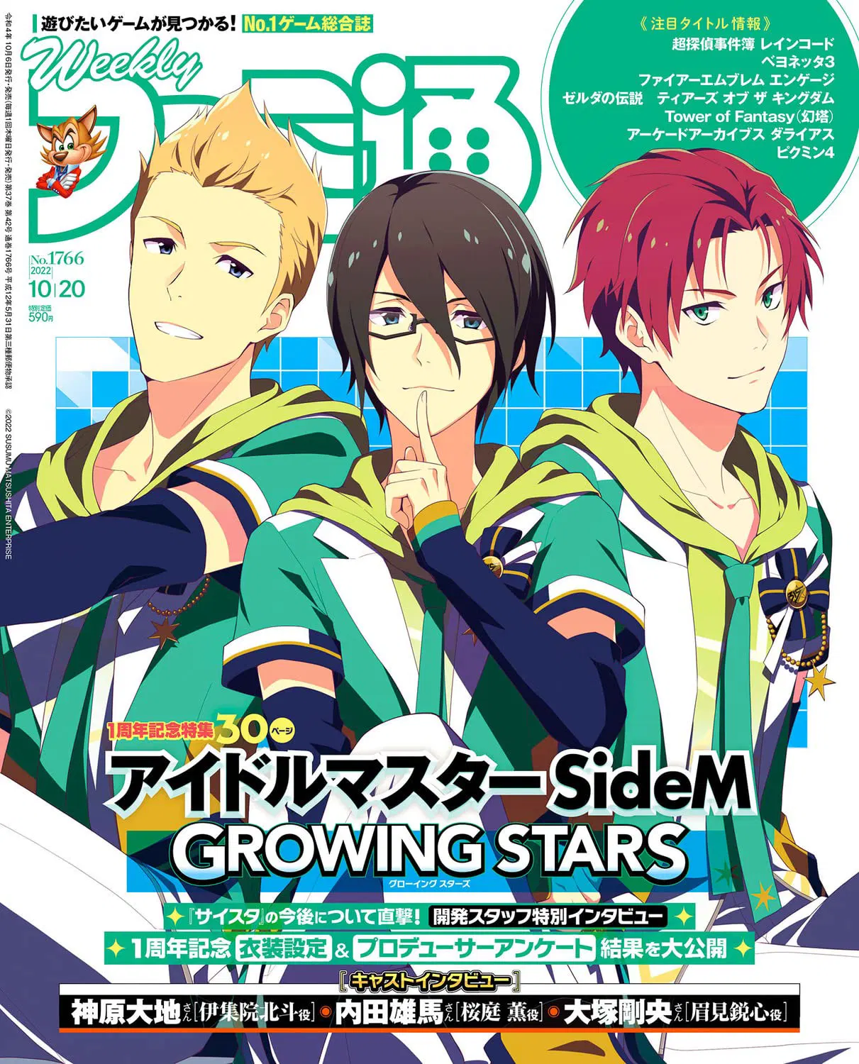Weekly Famitsu Issue 1766 (Oct 20, 2022) [Japan] image