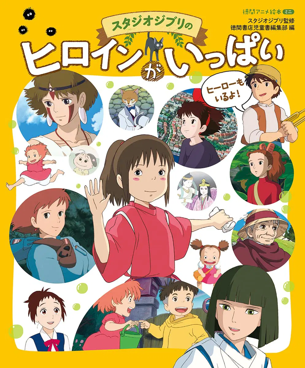 Tokuma Studio Ghibli Heroines Mini Picture Book [Japan] image