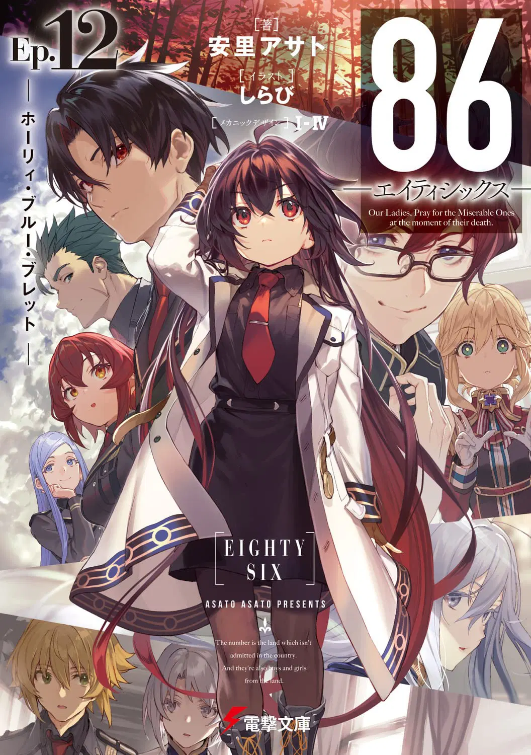 Eighty Six Ep.12 Holy Blue Bullet (Light Novel) [Japan] image