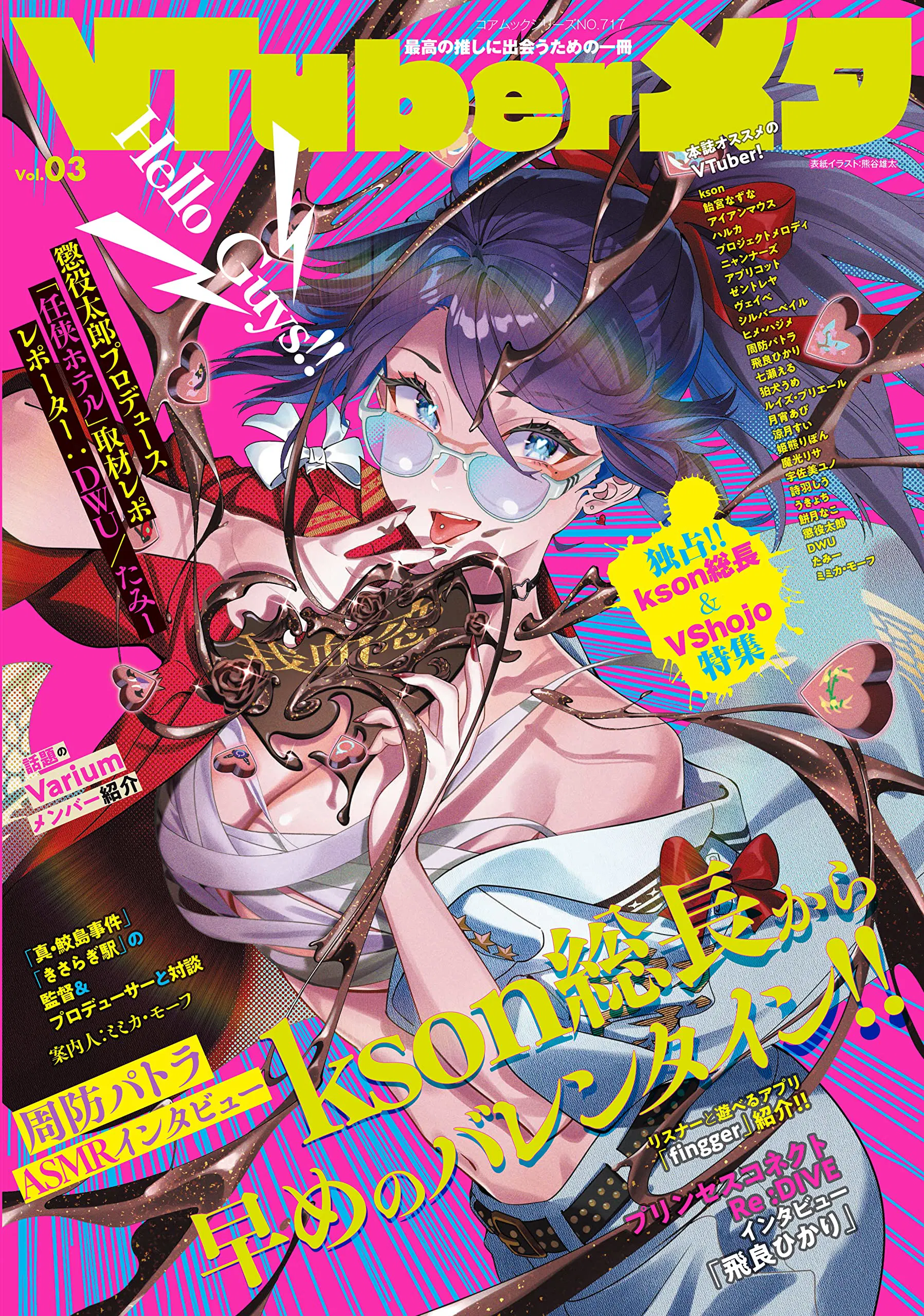 VTuber Meta Vol.3 [Japan] image