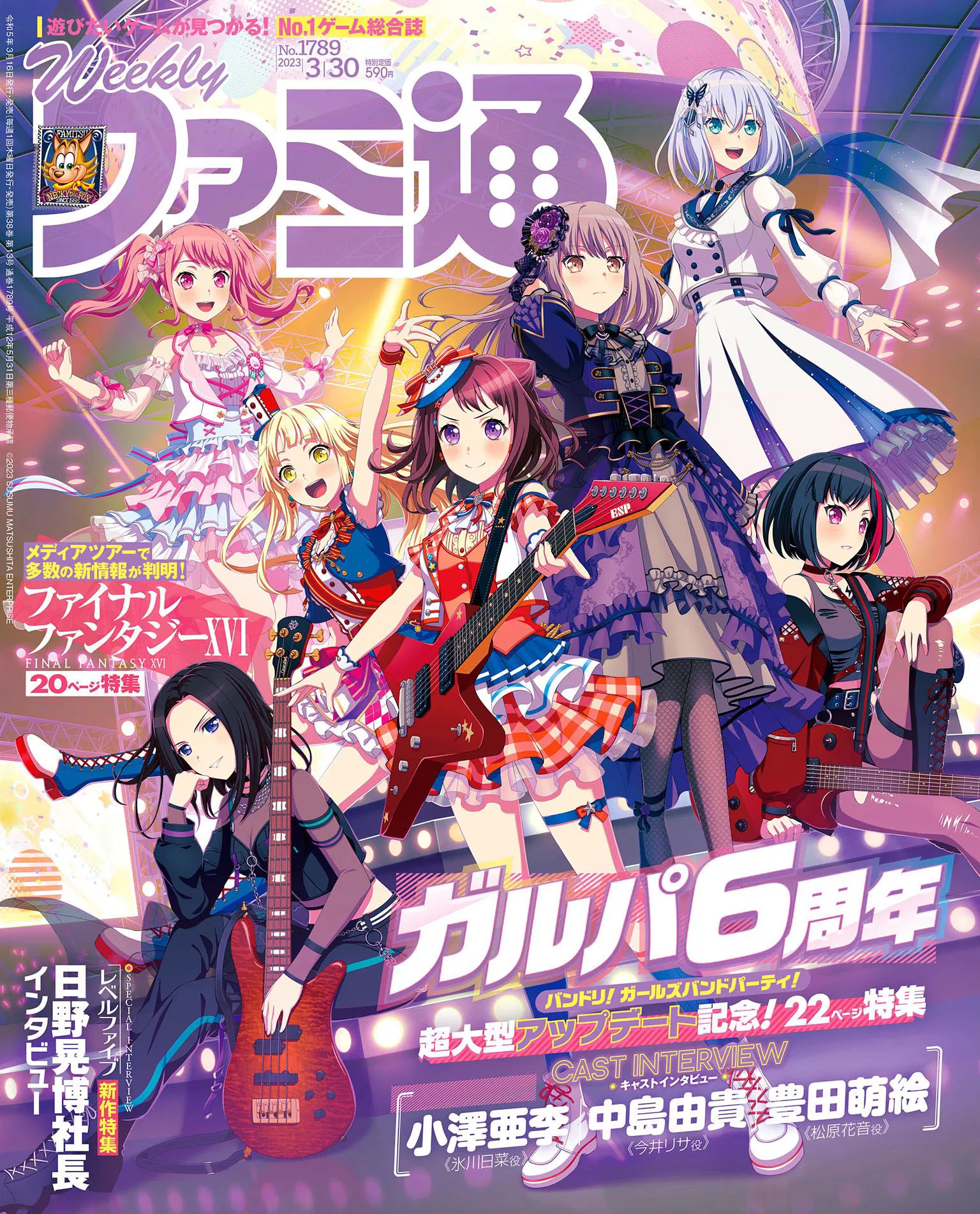 Weekly Famitsu Issue 1789 (Mar 30, 2023) [Japan] image
