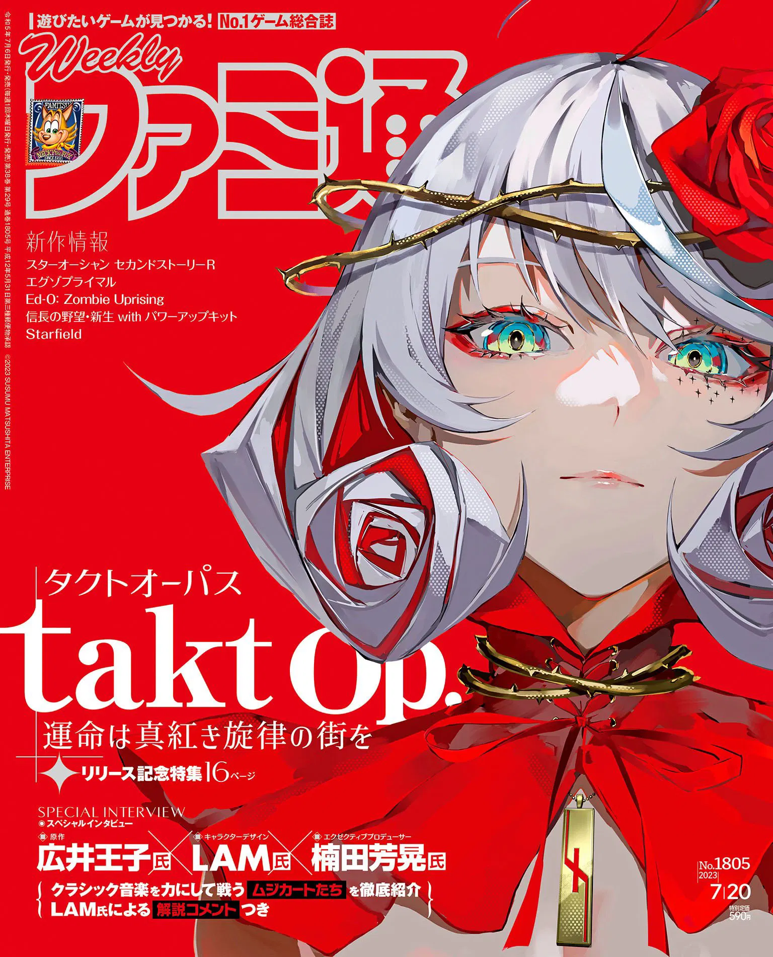 Weekly Famitsu (Issue 1805, July 20 2023) [Japan] image