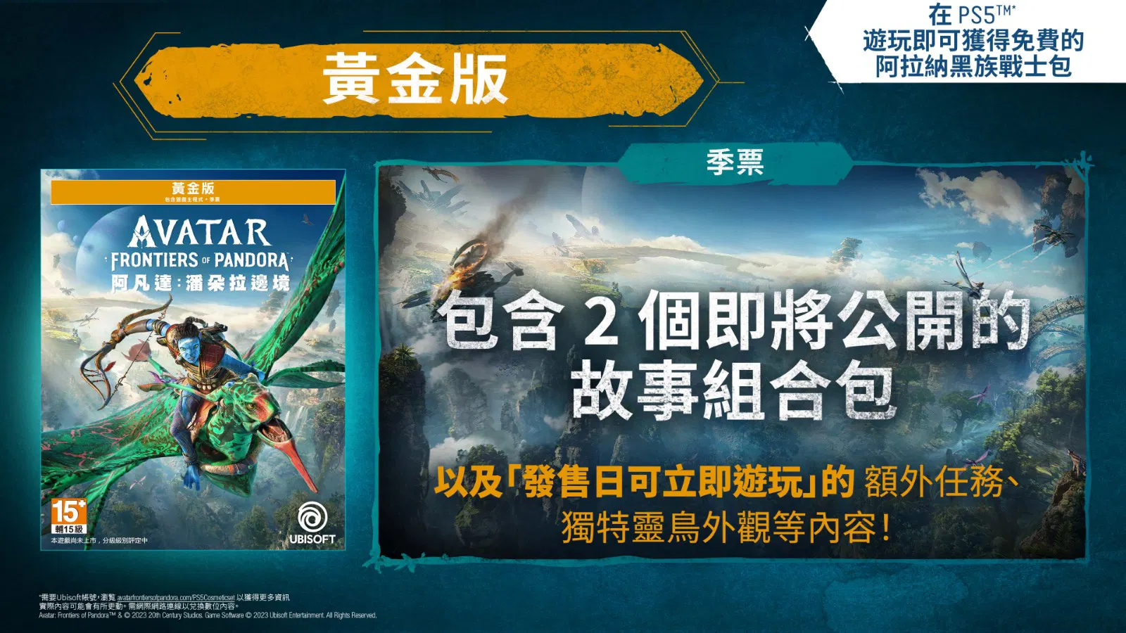 Avatar: Frontiers of Pandora Gold Edition (PS5, Asian Cover) [Asia] image
