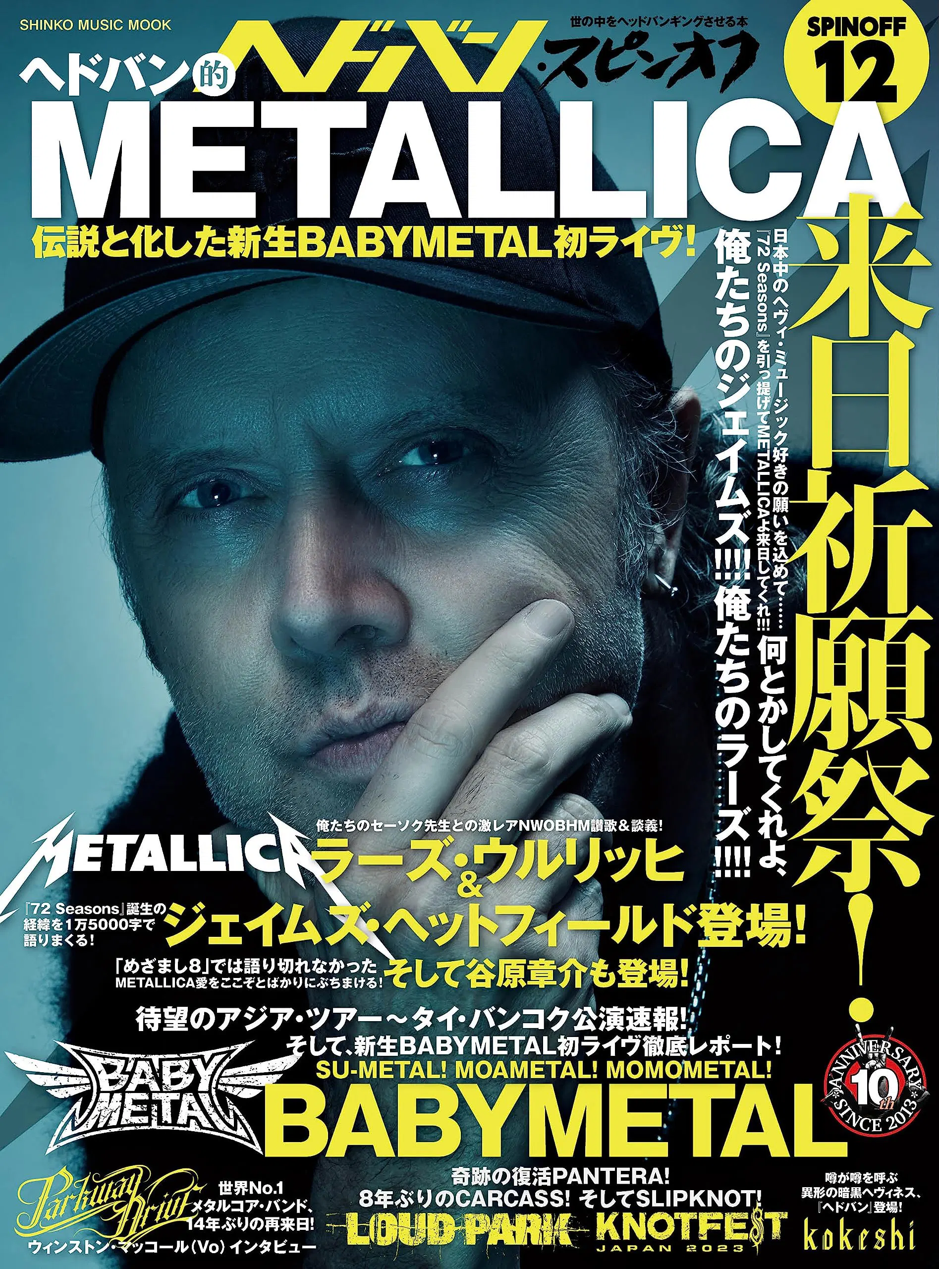 Headbang Vol. 2: Metallica Cover & BABYMETAL Live Report [Japan] image