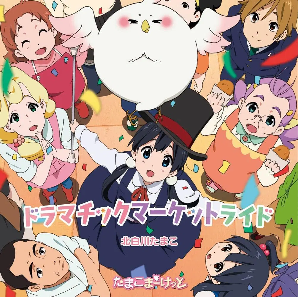 Dramatic Market Ride / Neguse 7" Limited Edition [Japan] image